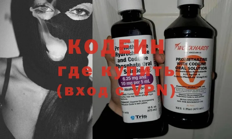 Codein Purple Drank  продажа наркотиков  Заволжск 